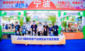 宁波交易团 亮相2021国际肉类产业博览会